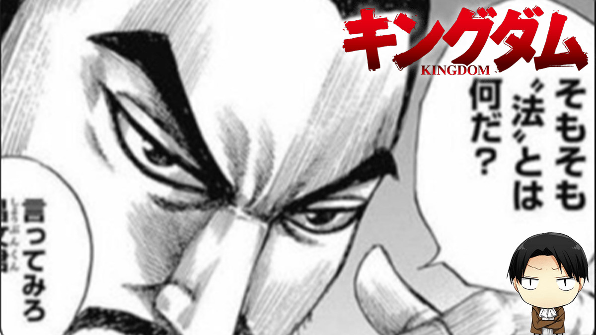 キングダム李斯 りし は法の化け物 ブラックなイメージは史実にあった 進撃の巨人ネタバレ考察 アース
