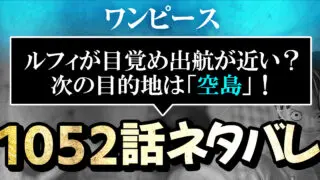 ワンピースネタバレ考察 全ストーリーあらすじと重要伏線 簡単まとめ解説 進撃のネタバレ考察 アース ワンピースネタバレ考察 全ストーリーあらすじと重要伏線 簡単まとめ解説 進撃のネタバレ考察 アース
