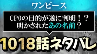 ワンピースネタバレ考察 全ストーリーあらすじと重要伏線 簡単まとめ解説 進撃のネタバレ考察 アース