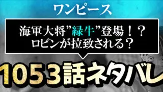 ワンピースネタバレ考察 全ストーリーあらすじと重要伏線 簡単まとめ解説 進撃のネタバレ考察 アース