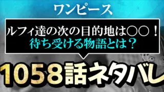 ワンピースネタバレ考察 全ストーリーあらすじと重要伏線 簡単まとめ解説 進撃のネタバレ考察 アース