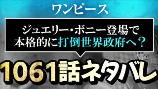 ワンピース1062話ネタバレ Dr ベガパンクとの邂逅 ルナーリア族や悪魔の実について語られる 進撃のネタバレ考察 アース
