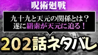 呪術廻戦2話ネタバレ 九十九と天元の関係とは 遂に羂索が天元に迫る 進撃のネタバレ考察 アース